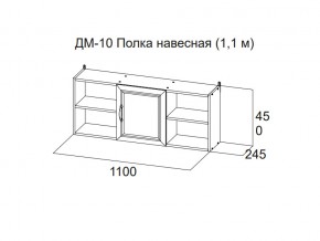 ДМ-10 Полка навесная (1,1 м) в Лангепасе - langepas.магазин96.com | фото