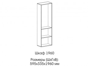 Шкаф 1960 в Лангепасе - langepas.магазин96.com | фото